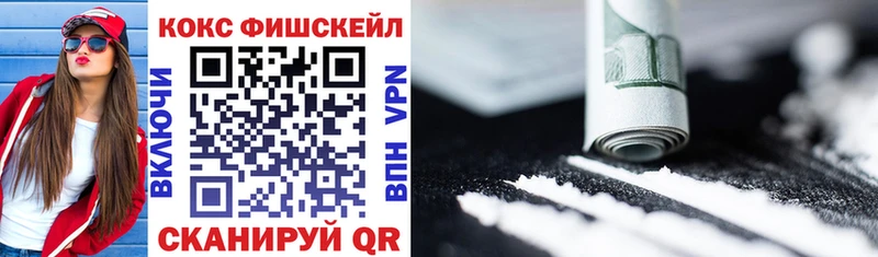 COCAIN Fish Scale  Аркадак 