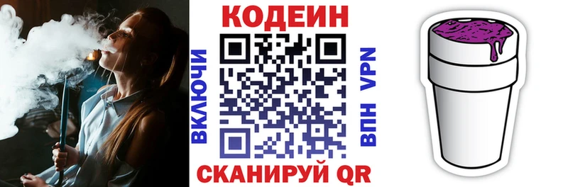 как найти   Аркадак  Codein напиток Lean (лин) 